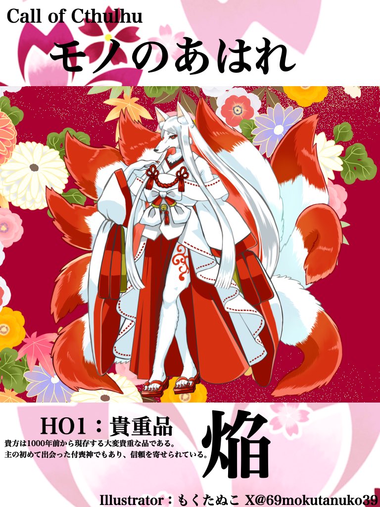 syarako_Kahlua's tweet photo. 【CoC】モノのあはれ
──────────────────

HO貴重品
                      焔

────────────────── https://t.co/iGo7d00CxL