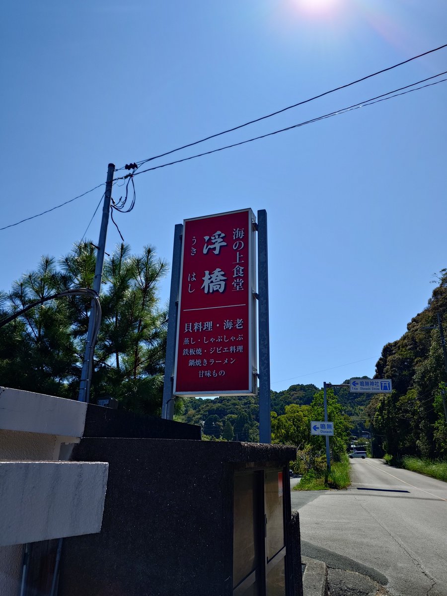 OutsideHill's tweet photo. 海の上に浮かぶごはん屋さんに来ました。
絶景の中、膨らむ期待を胸に座して待ちます。 https://t.co/boULNOsIB6