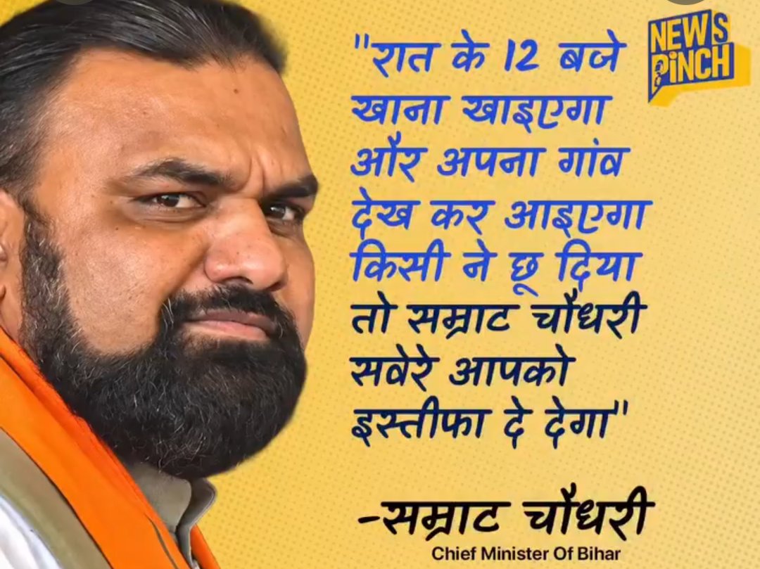 priyanka2bharti's tweet photo. सम्राट जी,
इस्तीफा किधर है!

वायदे के मुताबिक आज सुबह सम्राट चौधरी का इस्तीफा आ जाना चाहिए था! https://t.co/WoNGjldBqA