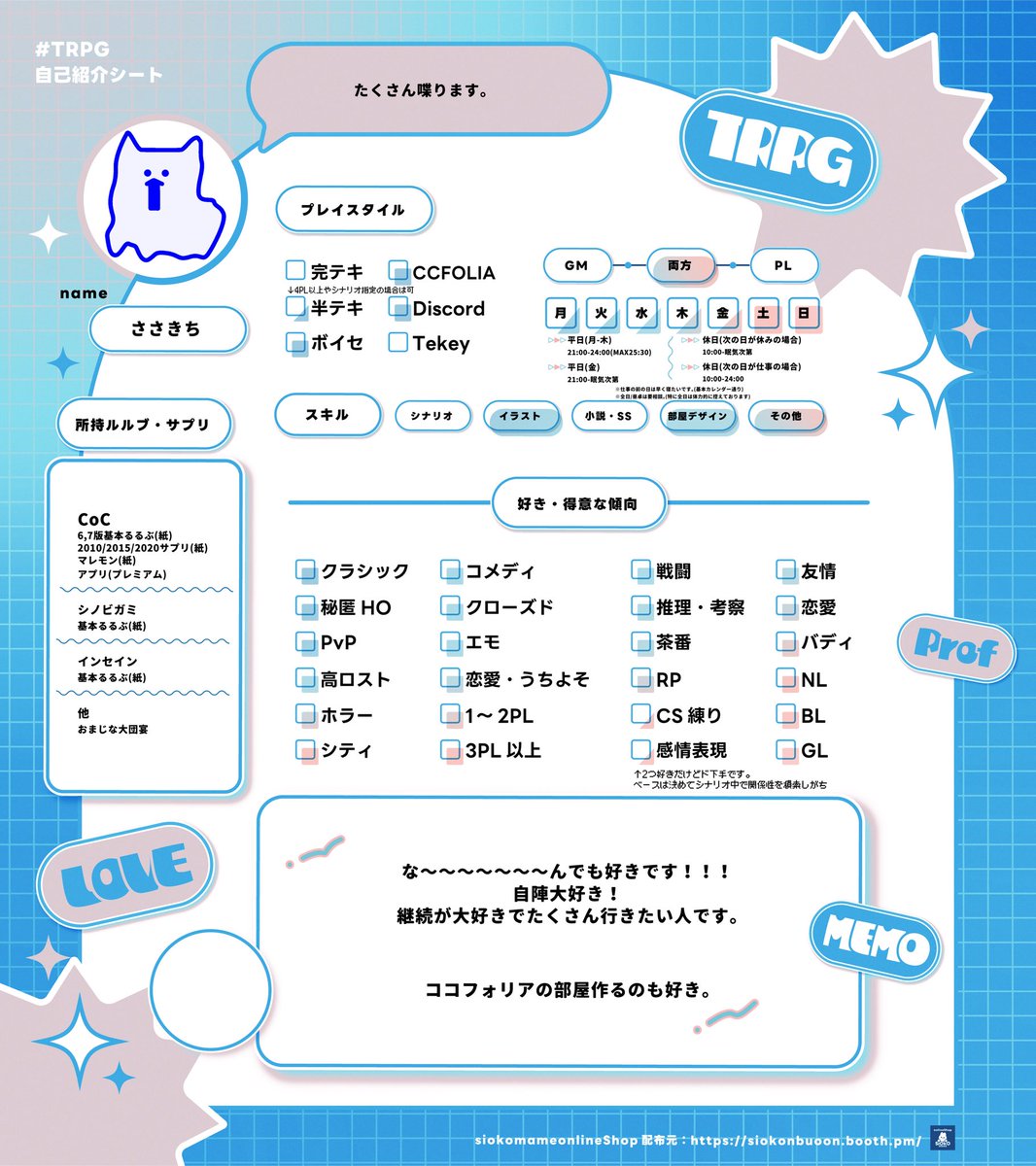 666_qv's tweet photo. #TRPG自己紹介シート 
#TRPG好きな人と繋がりたい

*ੈ✩‧₊˚🐋
https://t.co/bb89w9PNIp

お部屋作りやディスプレイ作りが大好きです〜！立ち絵は気合いで描いてます
よければ遊んでください🫧 https://t.co/or33grq7Km