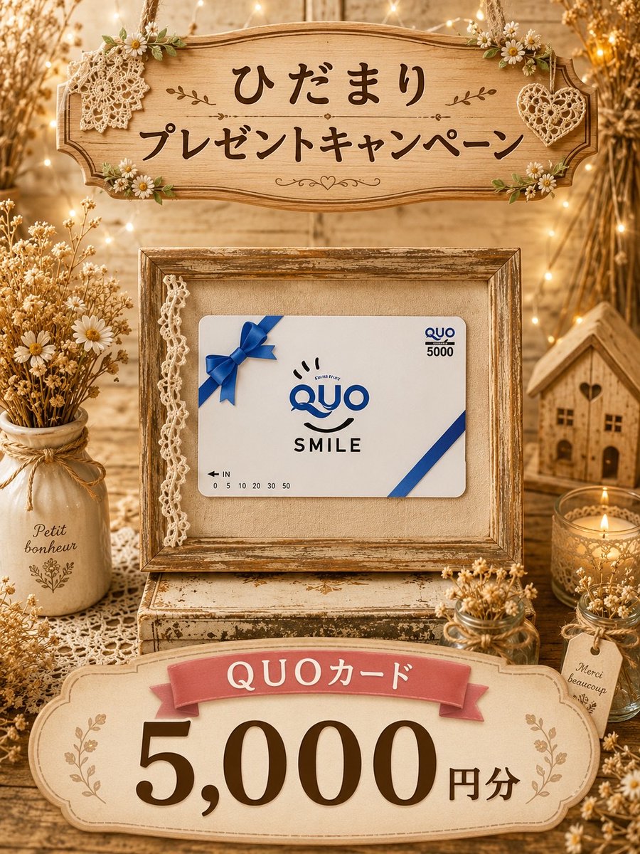 zakkano_hidama's tweet photo. ☀️ひだまりプレゼントキャンペーン☀️

総額"20,000円"をプレゼント🎁
『QUOカード 5,000円分』

🎁 当選人数：4名様

📬 ご当選者様へDMでご案内します。

参加方法check👇👇
✓フォロー
✓いいね❤️＆リポスト🔁

締切：9月24日  23:59まで https://t.co/BbEkG8SWRj