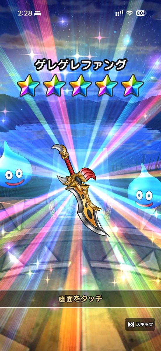 tomoking88's tweet photo. チケット20連で2本来た。ゲレゲレファング。　#ドラクエウォーク　#DQウォーク https://t.co/21MfsT5L3j