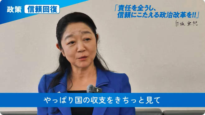 FacismAnti's tweet photo. 政治家個人として訴えていることは非常にまともな印象を受けましたが...🤔消費税の減税については既に高市政権の方針で持論を曲げられちゃったみたいですね...😩
白坂あき【政策：信頼回復】責任を全うし、信頼に応える政治改革を!! https://t.co/z3xfjEFCIO https://t.co/mGX8DNDU1A
