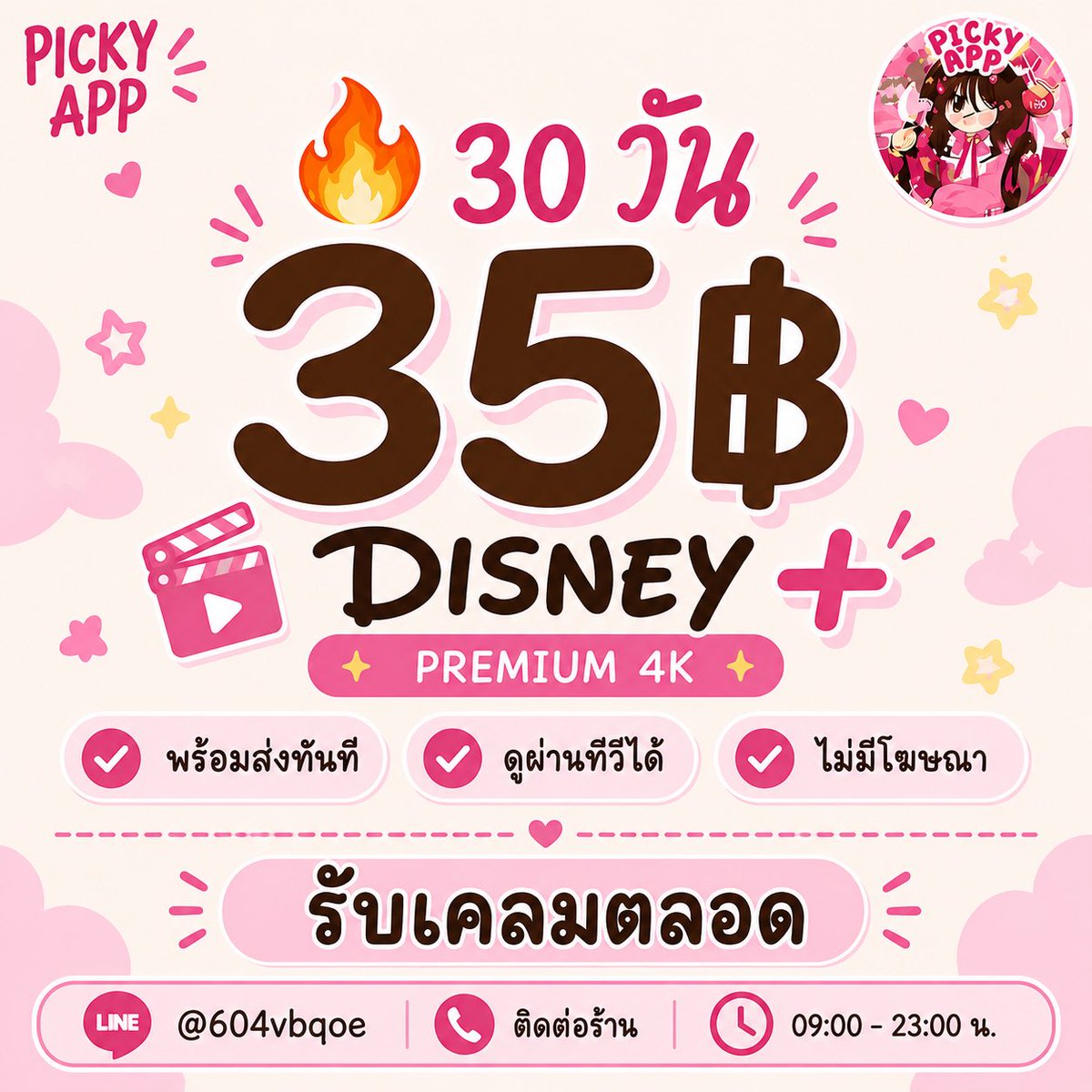 ememvb's tweet photo. ไหนใครอยากลองแอปใหม่ ดิสนีย์มาเเร้ว🛎️🙌

𓂃 7 วัน — 5.-
𓂃 30 วัน 35.-ช้าหมดน้า🫶🏻

❤️‍🔥30  แบบไม่ชน 88 ฿

♡ 1 จอ / 1 ส่วนตัว
♡ ใช้งานผ่านมือถือ • iPad • TV
♡ มีประกันจอ

📩 สนใจ / สอบถามรายละเอียด
Line : @604vbqoe

#หารdisney #หารdisneyplus #หารดิสนีย์พลัสราคาถูก 🫷🏼🕹️โฝ82 https://t.co/hMRLVOvmSU
