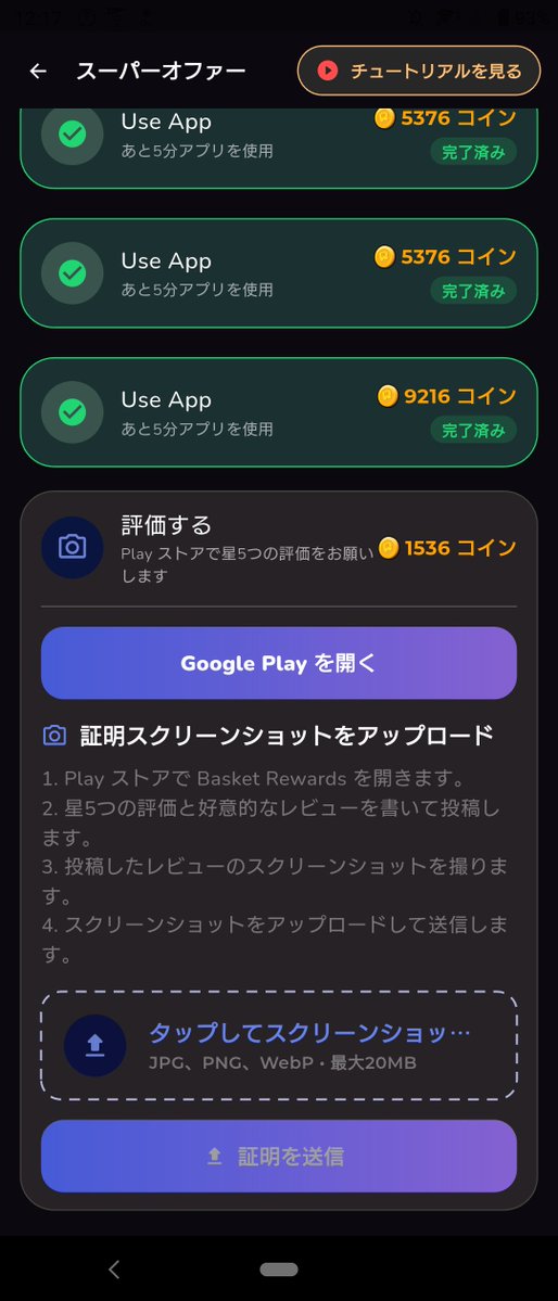 Ray0110RL's tweet photo. 最近のメガオファー系って必ず星5で評価してスクショ送れってあるけど、がっつりGooglePlay規約違反だよね？
前の使用に戻してほしい・・・ https://t.co/mOVGH4OyJv