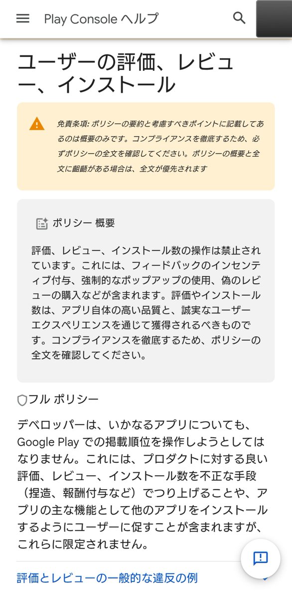 Ray0110RL's tweet photo. 最近のメガオファー系って必ず星5で評価してスクショ送れってあるけど、がっつりGooglePlay規約違反だよね？
前の使用に戻してほしい・・・ https://t.co/mOVGH4OyJv