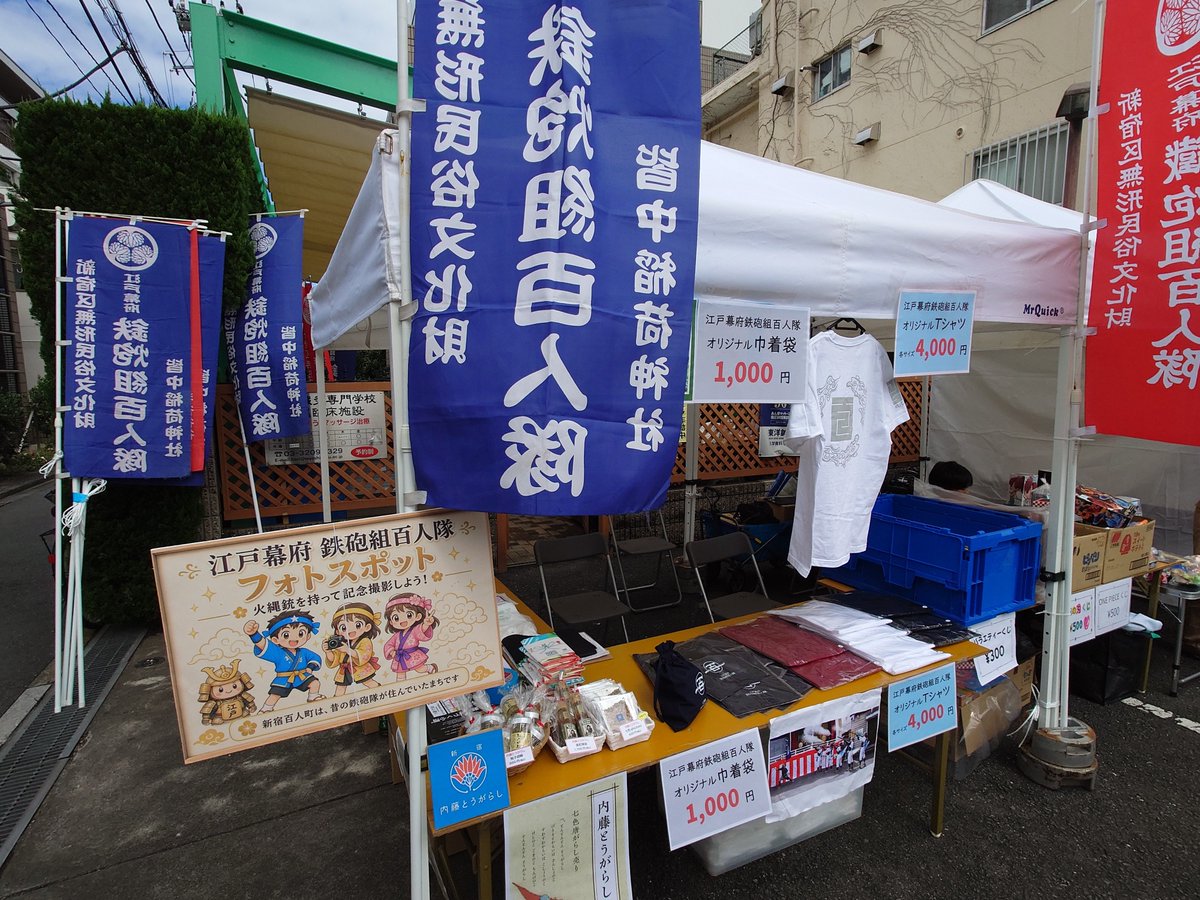 news_imada's tweet photo. 今日も、新宿百人町の同心通りでイベントに出てます✨️鉄砲組百人隊と内藤とうがらし🌶️です。 https://t.co/xe0ikl8EIg