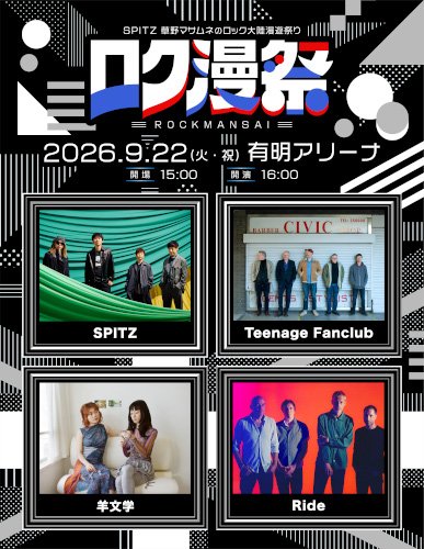 trash_human1984's tweet photo. 🎸今日は「ロク漫祭」！

本日9/22、有明アリーナにスピッツ、Teenage Fanclub、羊文学、Rideが集結🔥

国内外のギターロックを一夜で味わえる豪華ラインナップ。
参戦する人、楽しんできてください🤘

#ロク漫祭 #スピッツ

※9月22日（火・祝）16:00開演。有明アリーナで開催。 https://t.co/LHLVfdZCHs