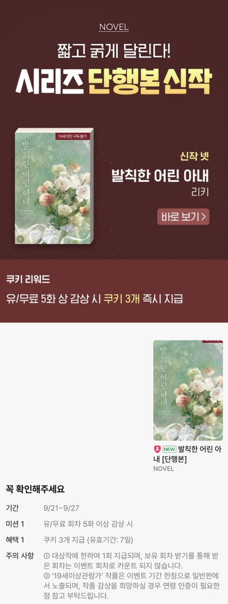 bookpalkorea's tweet photo. [RT💗] 리키 작가님의 <발칙한 어린 아내> 출간 기념 이벤트 🎉

보러가기👇
https://t.co/DEME8tDakv

북팔 계정 팔로우 + RT = 시원한 아이스 커피 ☕🧊
두 분께 선물로 드립니다.(~9/29)❣️
당첨자 발표는 9월 30일! 🙋‍♀️

#계략녀 #나이차커플 #몸정>맘정 #소유욕/집착
“원래 사랑하는 사람을 지키기 위해서는 다 버릴 수 있는 법이지.”