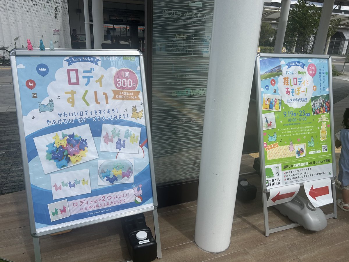 keiyo201's tweet photo. ロディと遊ぼう^o^とよすなうみかぜ広場。イオンモール幕張新都心前　#幕張豊砂駅　#イオンモール幕張新都心 https://t.co/JJ72r2FaDP