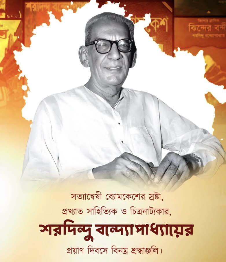 Amitava_BJP's tweet photo. সত্যান্বেষী ব্যোমকেশের স্রষ্টা, প্রখ্যাত সাহিত্যিক ও চিত্রনাট্যকার, শরদিন্দু বন্দ্যোপাধ্যায়ের প্রয়াণ দিবসে বিনম্র শ্রদ্ধাঞ্জলি। https://t.co/Jh66uJESQ0