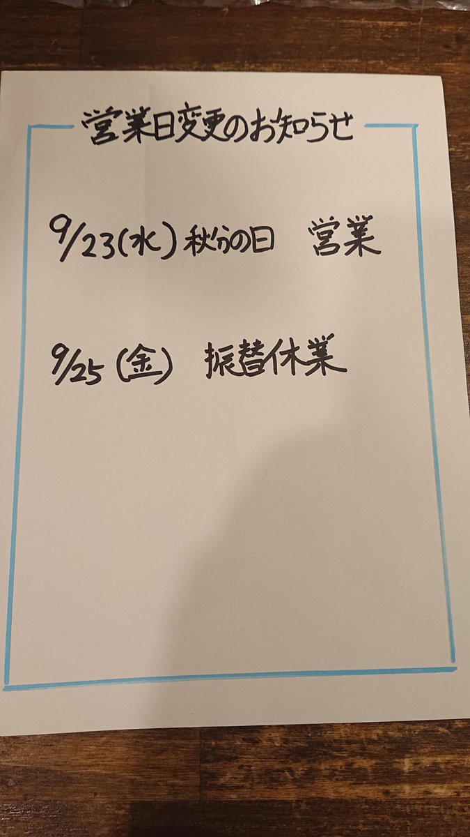 mizoreya1's tweet photo. 本日も通常通り営業中です。

明日水曜日は祝日営業となります。
金曜日に振替でお休みをいただきますので、ご注意ください。

明日からは期間限定メニュー、パンプキンをご提供予定です。楽しみにお待ちください。

本日もご来店お待ちしております！

 #京成大久保  #習志野市 https://t.co/avi3nR3M6t