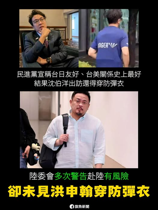fastestcarl's tweet photo. 陸委會一直警告去大陸風險很高，怎麼洪申翰去輕輕鬆鬆，沈伯洋去「史上關係最好」的日本，怎麼要穿防彈衣？ https://t.co/ZqSmiAtbW1