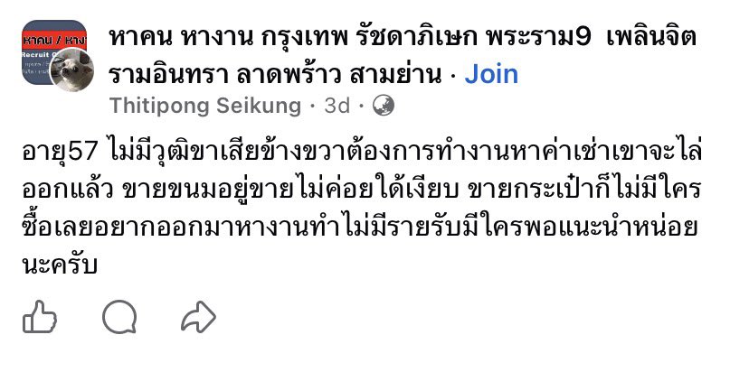 ppsychhyyy's tweet photo. #หางาน ช่วยหางานให้คุณลุงหน่อยนะคะ ไม่มีใครตอบโพสต์แกเลย😭 https://t.co/Cs4WrQR0bW