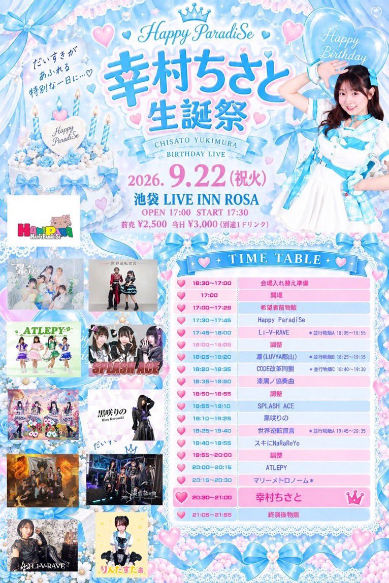code_tohka's tweet photo. 本日のライブはこちら🔥
終日池袋ロサにいます‼️

始まりは1682さんのラストライブ💐
🎤12:35〜12:50
📸13:00〜13:50

夜はハピパラちーちゃんの生誕祭🎂
🎤18:20〜18:35
📸18:40〜19:30

台風も消えて晴天☀️
最高の日になるように楽しんでいこね👊 https://t.co/udumLz3uYZ