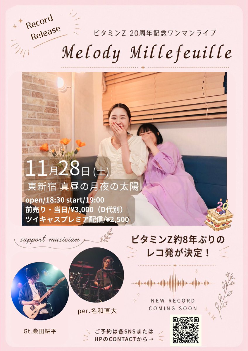 uki0227's tweet photo. ＼　 \ 　/ 　／／ 🕶️あと67日🕶️ ／／　 /　 \　 ＼＼

ビタミンZ 20周年記念ワンマンライブ
🧁Melody Millefeuille🧁
11/28(土)東新宿　真昼の月夜の太陽
open/18:30  start/19:00
前売り・当日/¥3,000（D代別）
ツイキャスプレミア配信/¥2,500

ご予約はこちらまで🎫✨
vitaminz.info@gmail.com https://t.co/AgmGp1n5cO