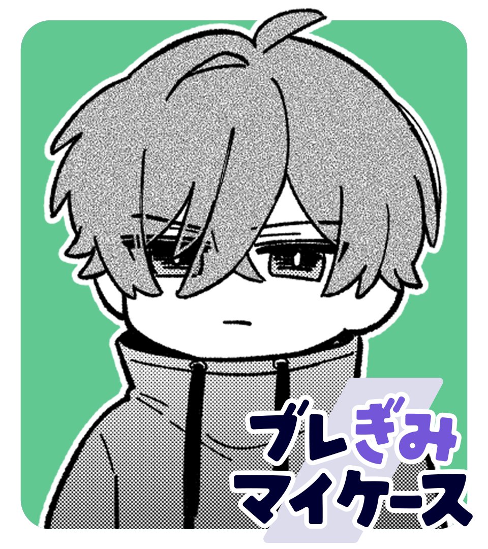 breakmycase's tweet photo. 『ブレぎみマイケース』 第30話

#ぎみマイ 毎月第2・第4火曜 に更新♩
作：八槻(@ytk087) https://t.co/gOk2ULwbCW