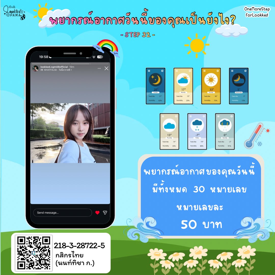 Lookked_Pama's tweet photo. — One More Step for 6OOKKED —
#OneMoreStepforLookked
#LookkedCGM48
── 𝗦𝗧𝗘𝗣 𝟯𝟮 ──
🌈พยากรณ์อากาศวันนี้ของคุณเป็นยังไง?
วันนี้อากาศของคุณจะเป็นแบบไหนกันนะ เลือกหมายเลขที่ชอบแล้วมาลุ้นไปด้วยกันนะคะ🌤️
⛅️ หมายเลขละ 50 บาท
มีทั้งหมด 30 หมายเลข
🏦โดเนทได้ที่ :
Kbank (นนท์ทิชา)
218-3-28722-5
สามารถส่งสลิปได้ทาง DM หรือ Line Opc : Lookked’s PaMa🐻🩵