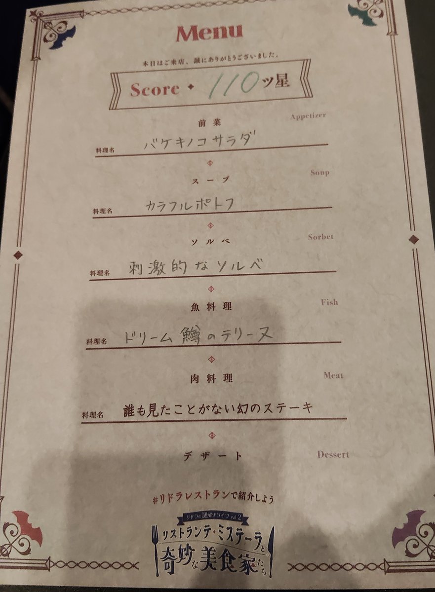 ippeiESC's tweet photo. めちゃおもろかったー！
杉山くんがえらすぎで満点110ツ星でした！
やったー！
#リドラレストラン https://t.co/db0w2VMnQ3