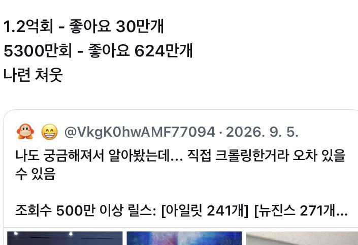 sammmi1i's tweet photo. 모르면 가만히나 있어….
늊 주류라고 착각한다 표독하다 화제성이라고착각하는거애잔하다 머글은다까먹었다 이지랄하면서 늊까플 시작한 거 -> 글릿님들  ㅠㅠ 그래서 아직 화제성그대로라고 조회수보여줫더니 긁혀서 일일이 조회수높은릴스 세어온 거 글릿님들 ㅋㅋ https://t.co/YLrQYU9TOv