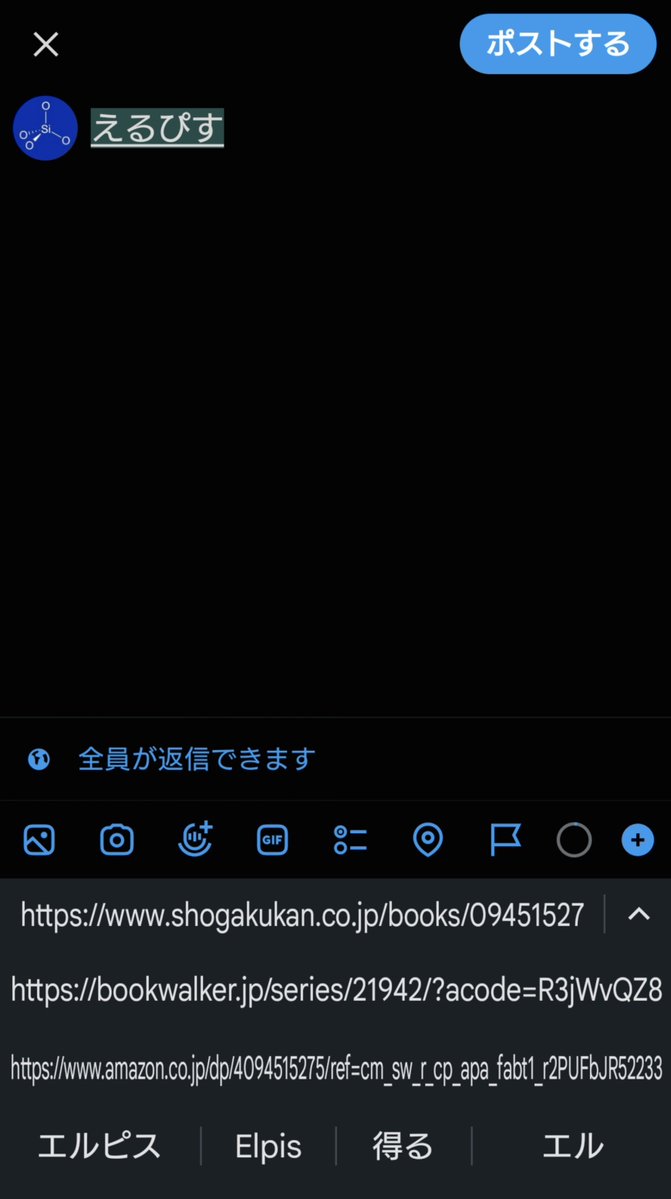oga_keisu's tweet photo. そういえば「えるぴす」の予測変換に小学館HPとAmazonとブックウォーカーのリンクを登録しているのだった https://t.co/jbSO9gxZvO