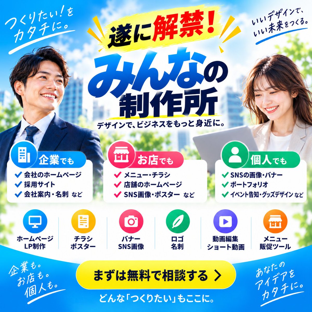 eylhd_inc's tweet photo. 🎨 デザイン制作、個人の方も大歓迎！

SNS画像・ロゴ・チラシ・動画・Web制作まで。

✨ EYLが運営する各サイト・SNS・広告も、すべて自社制作。

私たちの活動そのものが、制作実績です😄

📩 制作のご相談はこちら↓
https://t.co/PxetdNAHHx

#みんなの制作所 #EYL https://t.co/Vott0rKYKc