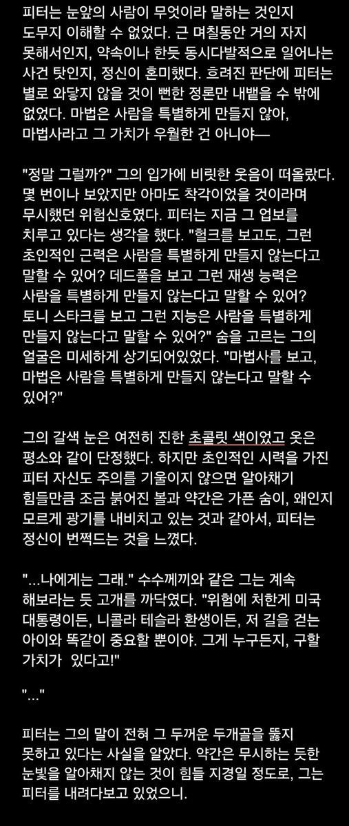 yearnviv's tweet photo. 스파이더맨의 불살주의에서 더 나아간 no one dies, 범죄자를 구해주면서

>> 아무도 죽지 않아, 너조차도.

넘좋아서 빌런(어린 볼드모트...)과 대화 시켜봄
MCU 피터 기반으로 설정 + 아직 어려서 좀 순둥순둥 한듯 https://t.co/GWvlosTzFp