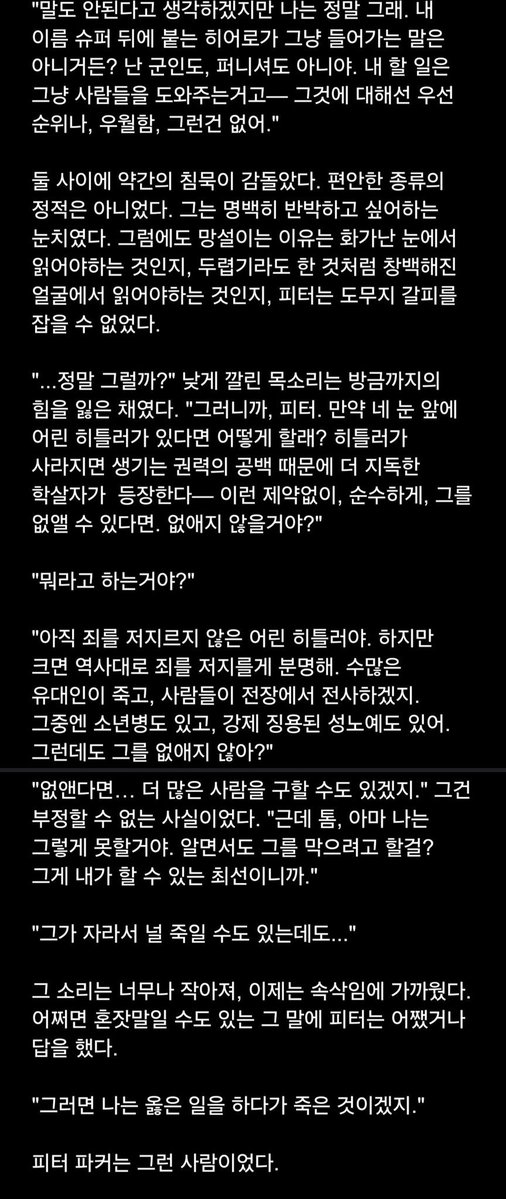 yearnviv's tweet photo. 스파이더맨의 불살주의에서 더 나아간 no one dies, 범죄자를 구해주면서

>> 아무도 죽지 않아, 너조차도.

넘좋아서 빌런(어린 볼드모트...)과 대화 시켜봄
MCU 피터 기반으로 설정 + 아직 어려서 좀 순둥순둥 한듯 https://t.co/GWvlosTzFp