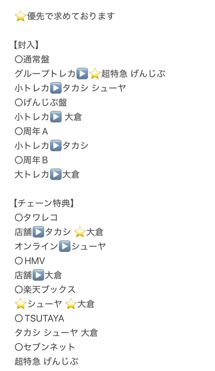 qqoscy's tweet photo. EBiDAN Yes!東京 Y東 封入特典 店舗 チェーン 特典 交換

【譲】画像

【求】画像3枚目 ⭐️優先
タカシ シューヤ 大倉空人 or 買取

bio欄現場手渡し＞都内･埼玉県内手渡し
チェーン⭐️との交換もしくは買取の場合郵送可能です
なるべく多く決めたいためお返事にお時間いただく場合がございます https://t.co/hQD47fg6mS