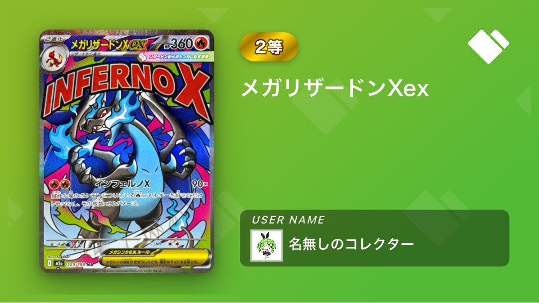 yousuke112356's tweet photo. 【BIG PULL🔥】トレカセンターで2等「メガリザードンXex」を引き当てました！
#日本トレカセンター #トレカセンター当選報告 #オリパ
https://t.co/fv2jOSZyT8 https://t.co/xpFcHcGgri