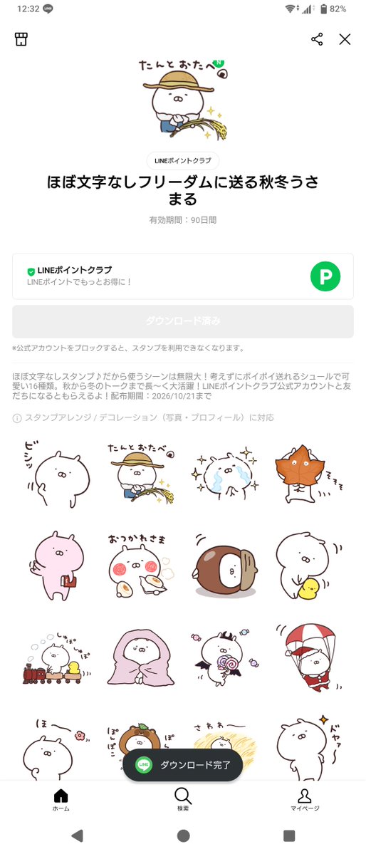 YH52373's tweet photo. #うさまる 

新しいスタンプゲット🤣

可愛い♥️

無料じゃなくて、有料にして欲しい😍 https://t.co/CZQpKDO2kX