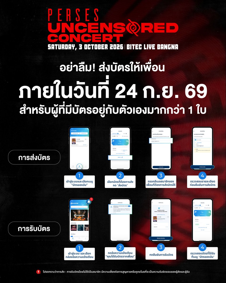 gnest_official's tweet photo. ใครที่มีบัตรอยู่กับตัวหลายใบ
อย่าลืมส่งบัตรต่อให้เพื่อน สามารถดูขั้นตอนได้ที่ภาพนี้เลย

PERSES ‘UNCENSORED’ CONCERT
🗓️ SAT 3 OCTOBER 2026
📍 BITEC LIVE, BANGNA
🕔 SHOWTIME: 6 PM (ICT)

#PERSES_UNCENSORED
#PERSES_TH
#GNEST
#IdeaFact
#GMMSHOW https://t.co/9doiQdrgQk