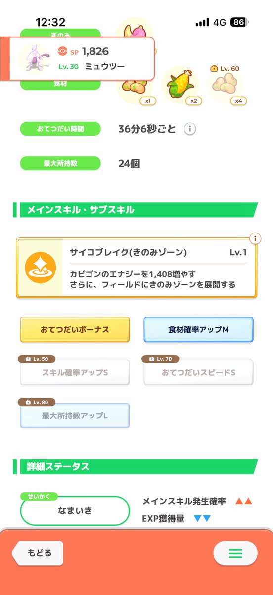 sazanami56d's tweet photo. ミュウツーめちゃ将来性ある子きた
育成するの死ぬほどきついけど🙃 https://t.co/BicG9OHgAo