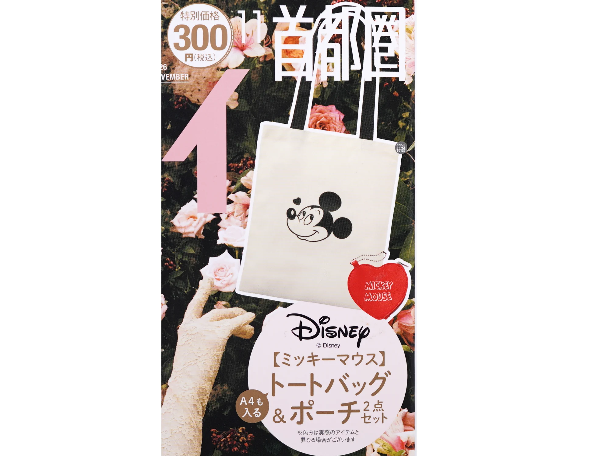 ききらら☆雑誌付録レビュー on X: 