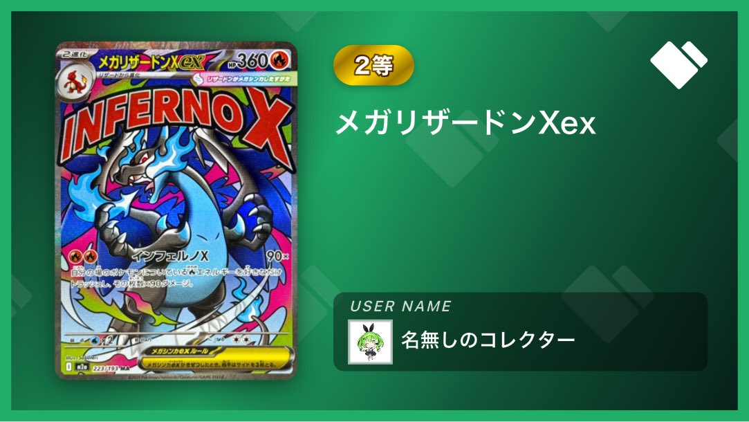 yousuke112356's tweet photo. 【BIG PULL🔥】トレカセンターで2等「メガリザードンXex」を引き当てました！
#日本トレカセンター #トレカセンター当選報告 #オリパ
https://t.co/fv2jOSZyT8 https://t.co/uFWNbdHRk5