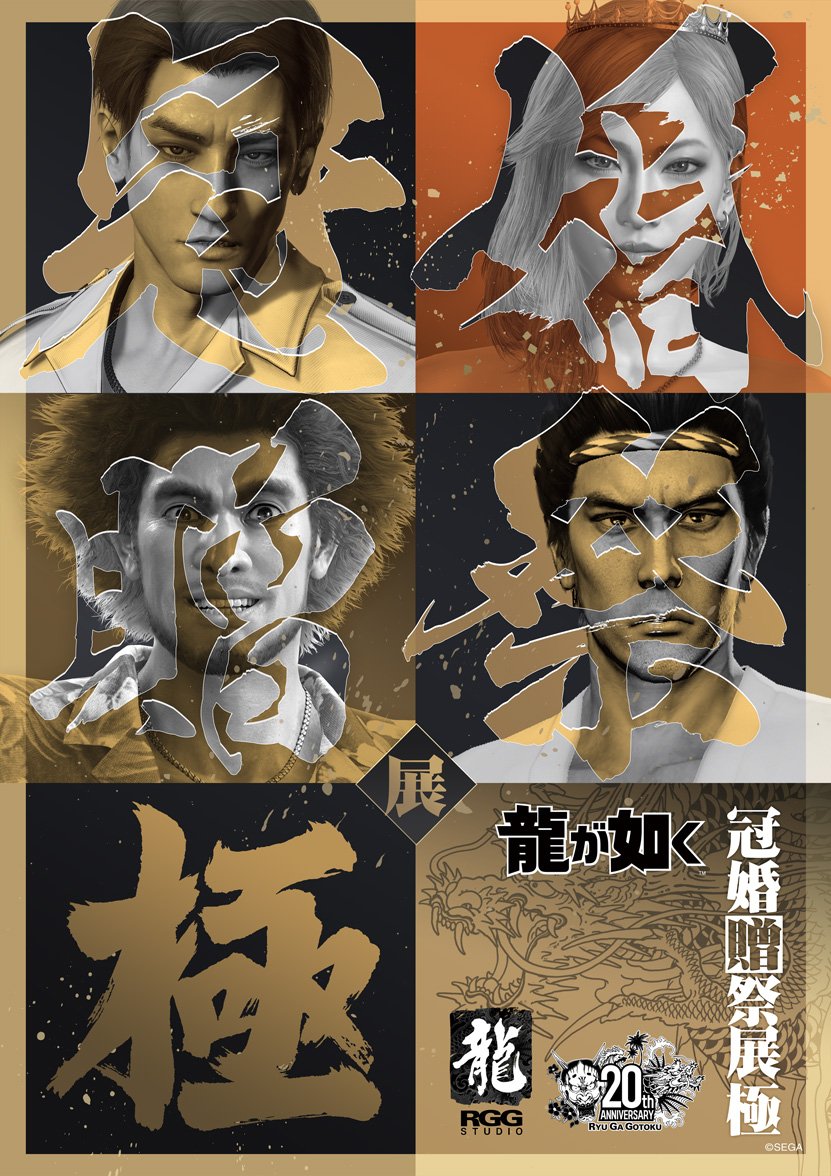 denfaminicogame's tweet photo. 「龍が如く 冠婚贈祭展 -極-」が横浜で開催！春日一番が見どころを紹介するPVが公開
https://t.co/da7lwQH0Ge

フォトスポットや刺青原画がパワーアップして横浜でリバイバル。11月6日～29日までの間、「YOKOHAMA COAST」で開催 https://t.co/79giLF5PM1