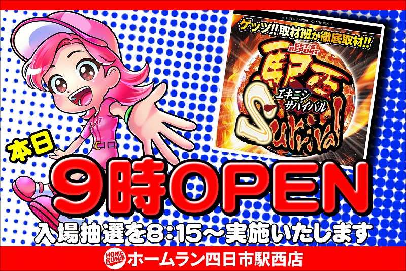 homerun_ekinisi's tweet photo. みなさまおはようございます('ω')ノ

ストレス発散のためにゲームを始めたら
上手くいかなくて余計にストレス溜まりました( ;∀;)

本日２７日（日）　朝９時オープン
入場抽選を8：15～実施いたします

それではどちら様も楽しい週末を(^_-)-☆

＃ホームラン四日市駅西店　＃駅西Survival https://t.co/6IGo40aEaw