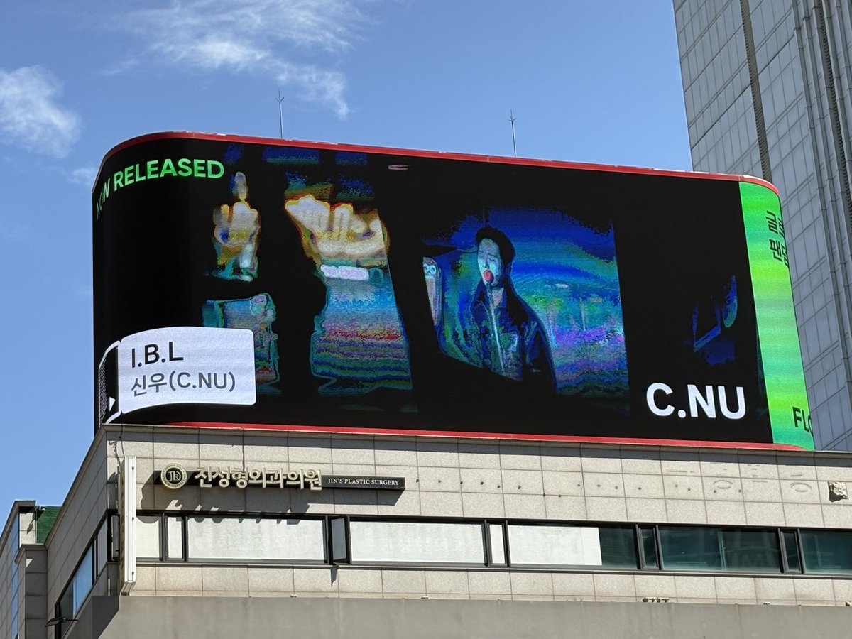 forusandle's tweet photo. @flo_official 신우오빠 전광판 이벤트 참여함니다 점심시간에 찍으러 찾아가니 햇빛이 강해서 이쁘게 찍히진 않았지만 두번 정도 봤어요!! 오빠 영상이 나왔을때 어찌나 좋던지 기다리면서 I.B.L 들으니까 금방 기다릴 수 있었어요💚
#신우 #CNU #비원에이포 #FLO #신우전광판 https://t.co/IUOMly9Sm3