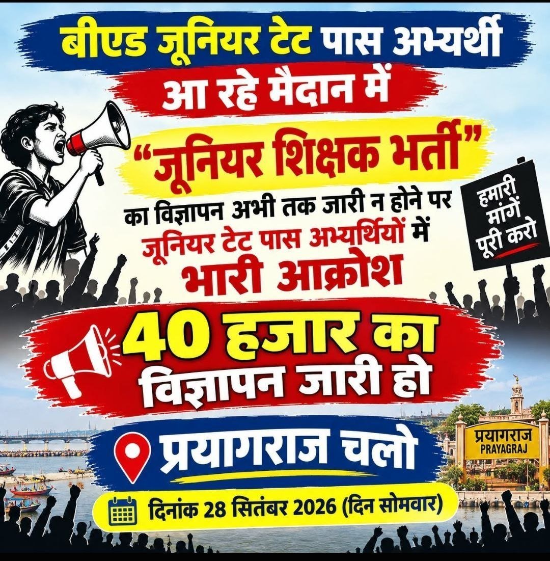 SHhM87230916's tweet photo. भर्ती दो, भर्ती दो,
जूनियर शिक्षक भर्ती दो।।
#UPjunior6to8 https://t.co/VKxwvoFzM5