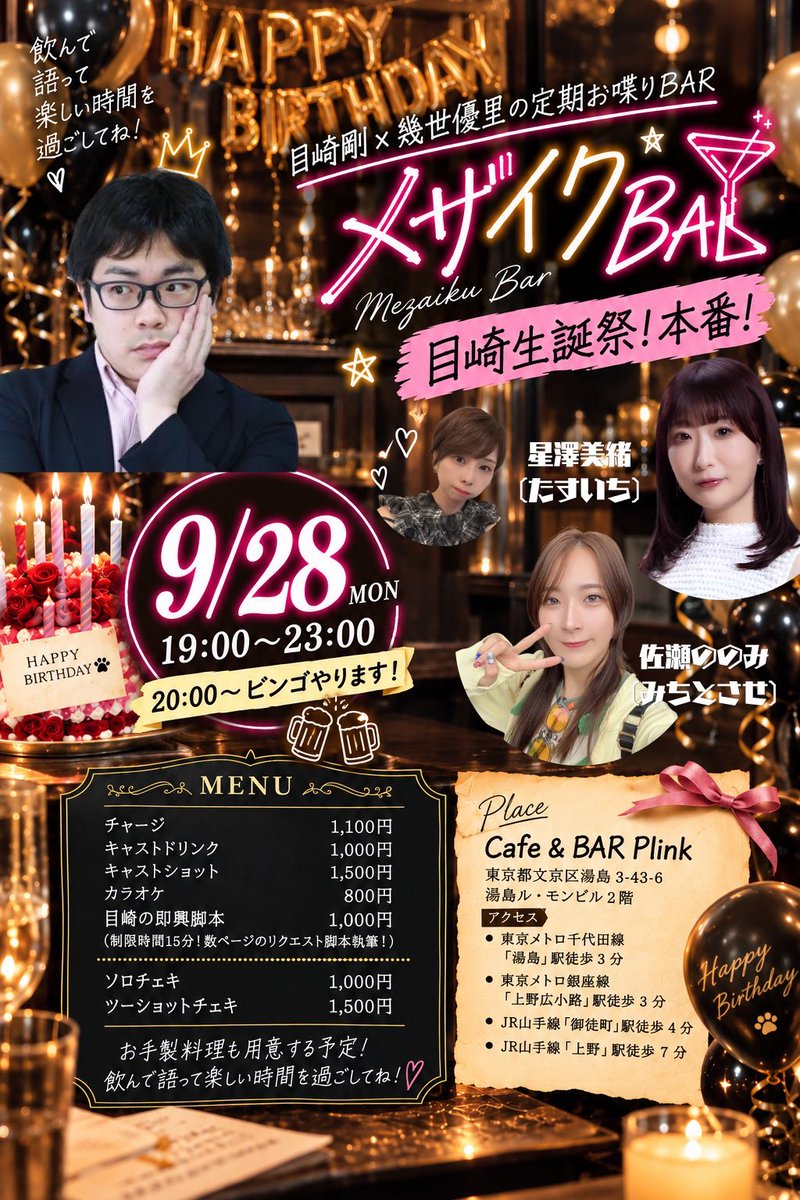 mezaki_tasuichi's tweet photo. 祝われたい欲が年々増すおじさんです。
気にかけていただけるだけで���高にありがたいのですが、イベントも目白押し!
9月28日19時〜
#メザイクbar
10月15、16、21日
#たすいち 出演もします
#SEEFES
ご予約はこちら
https://t.co/XnT3rxYbzN
ほしいものりすとはこちら
https://t.co/54zsH0HEgQ https://t.co/btZbWFZP21