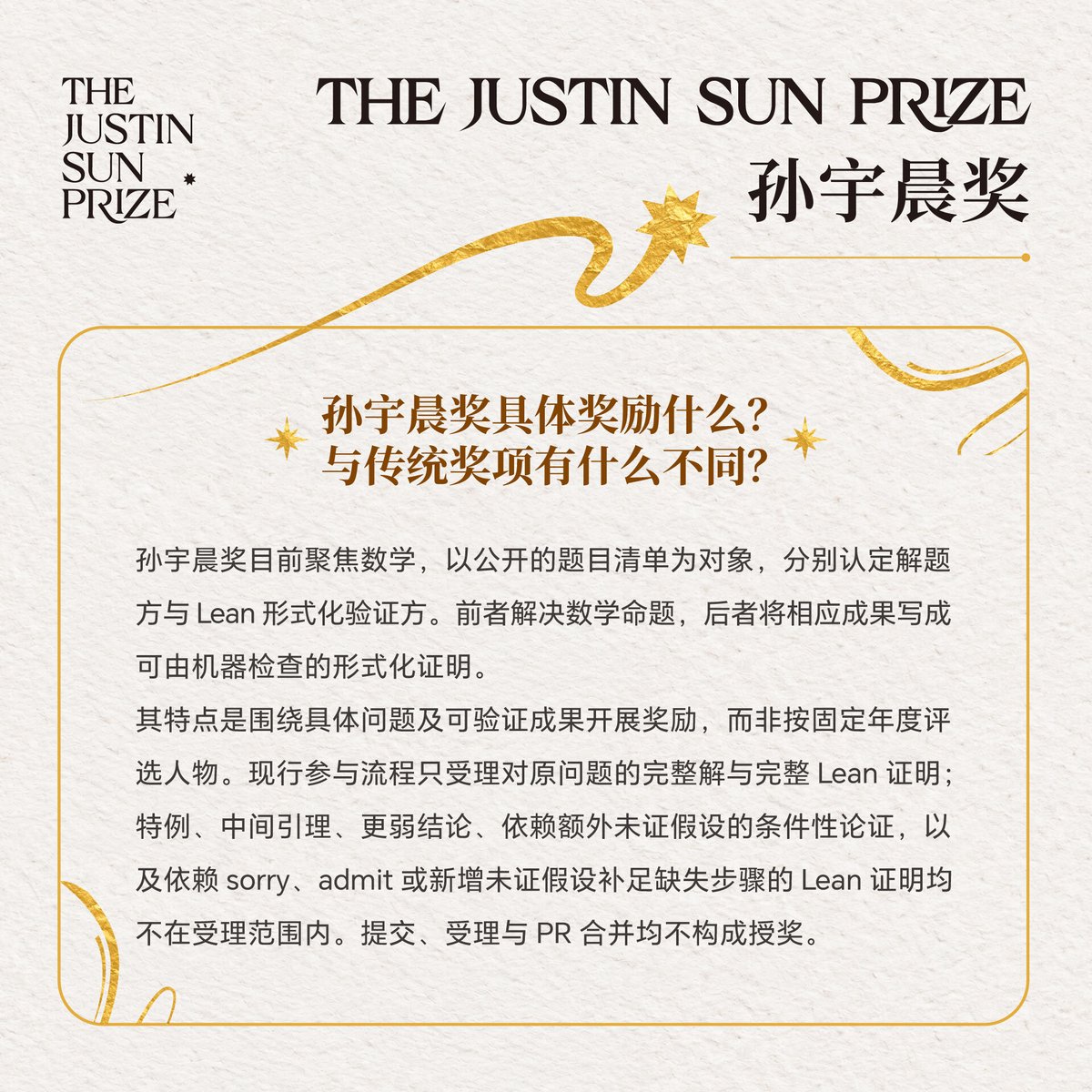 SunPrizeCN's tweet photo. 孙宇晨奖究竟奖励什么？与传统奖项又有哪些不同？

第二期我们一起来了解 #孙宇晨奖 的奖励对象与评选机制！👀 https://t.co/lhMlHaxO7a