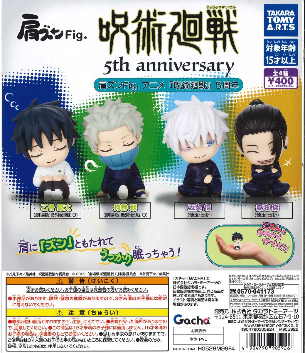 C_pla1207's tweet photo. 🐄完売情報🥛

📍 肩ズンFig. アニメ『呪術廻戦』5周年

ご好評につき、こちらの商品は完売いたしました🙇‍♀️ 
たくさんのご来店ありがとうございました！

#シープラ　#カプセルトイ
 #中標津　#東武サウスヒルズ https://t.co/Xnef7opnTR