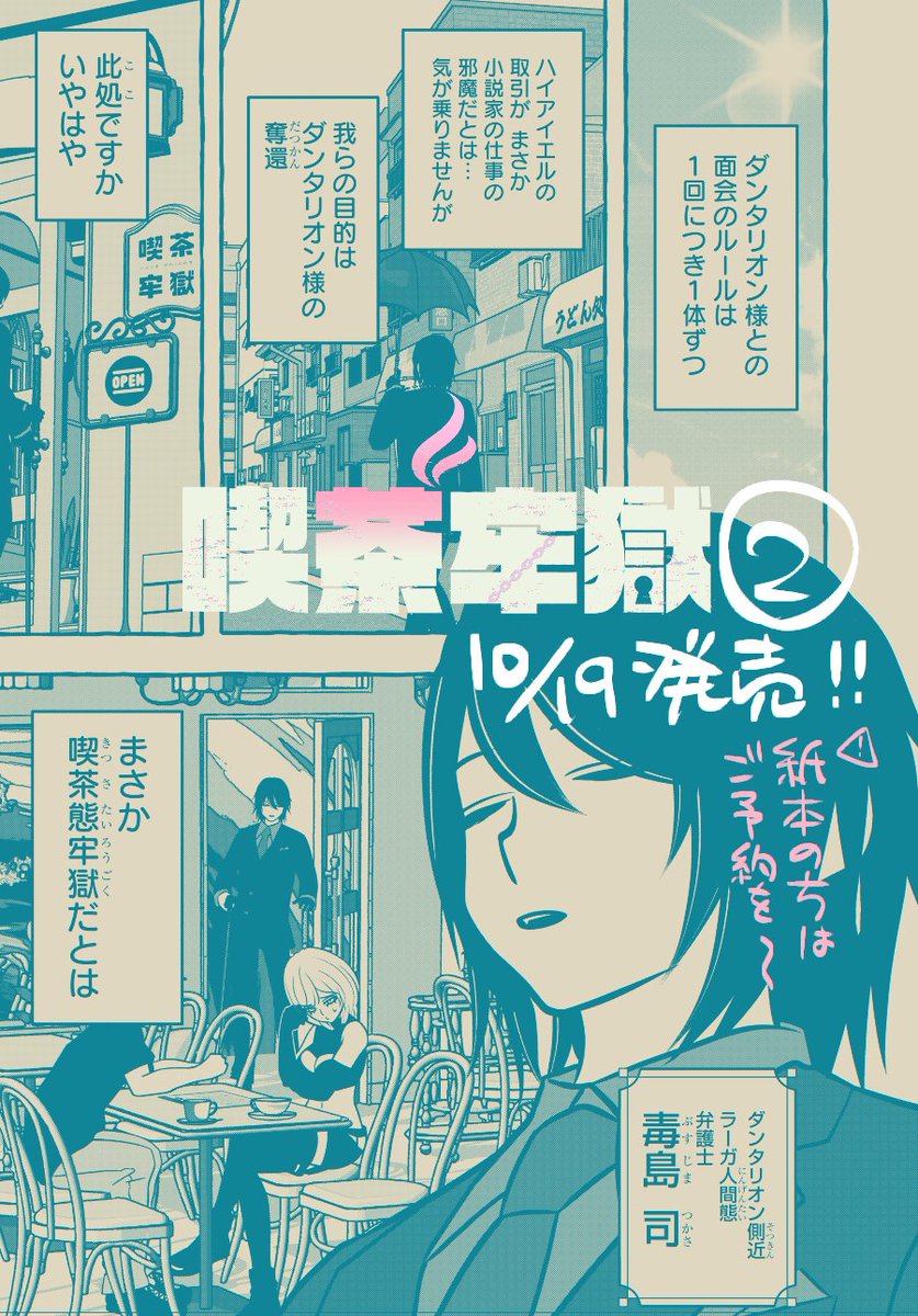 yowoko's tweet photo. 📣単行本発売のおしらせ📢

🌟『喫茶牢獄』②巻が10/19（月）に発売！
2巻はダンタリオンの側近サンドック（三毒）たちがやってきます😈

🛒ご予約開始しております！
お近くのリアル書店さま、または通販などで💐

【Amazon】
https://t.co/BnRQ2wTpgW
【楽天】
https://t.co/cb4zkExwpe https://t.co/EWz9pH24Hr