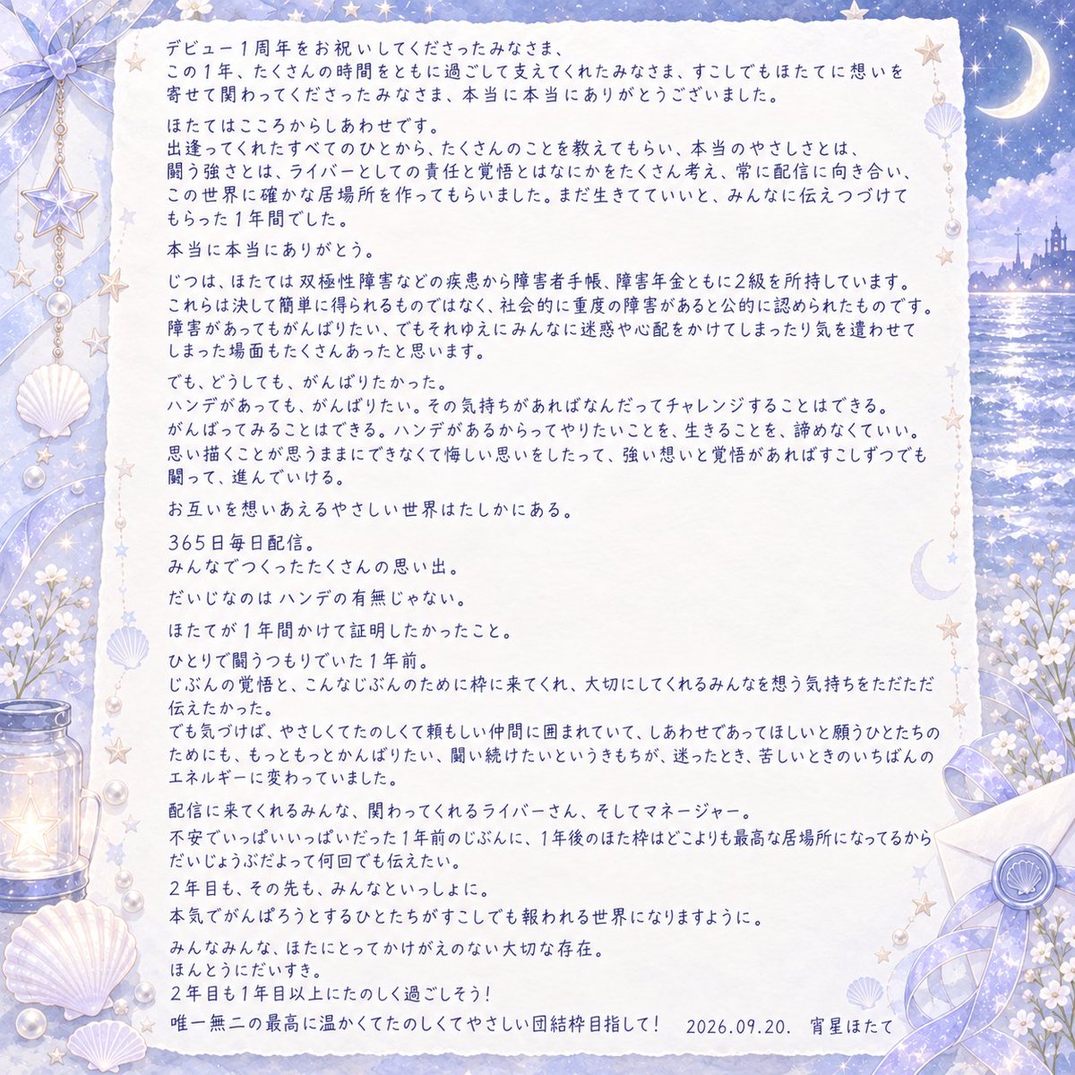 hotate_yoiboshi's tweet photo. 改めて、１周年記念日！
本当に本当にありがとうございました！
みんなからのサプライズもあり、9月20日がじぶんだけでなく枠にとっても大切な日になった1日でした。

周年記念イラストは、じつはまだ持っていなかった現衣装（新衣装）のミニキャラ！

そしてそして！サプライズお知らせ！
今後の新衣装が2つになり、2Dアプデも準備中✨

たのしみがたくさんでうれしい( ˶ ᷇ 𖥦 ᷆ ˵ )💜
いつもちからをあわせてくれるみんなのおかげです。

これからもいっしょにたくさんのたのしみをつくっていこうね！