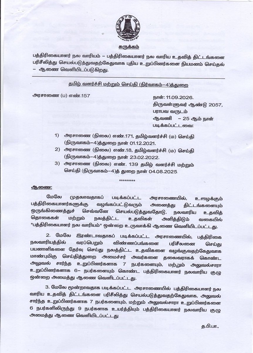 ashokhavarshini's tweet photo. Honoured to be a part of the newly reconstituted Journalists Welfare Board and excited to give back to my community

Thanks to Hon’ble Minister @imrajmohan and my org @thanthitv for the opportunity

Request fellow journalists to please reach out with their ideas / suggestions 🙏🏽 https://t.co/dxkPBk8lLN