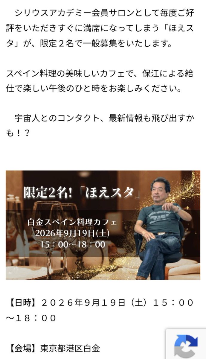 kurodoraneko15's tweet photo. お前らSNSでケンカすんなって。スピリチュアル系物理学者の保江邦夫によるカフェ会（成人女性2名限定、参加費３万円、男性と発覚した場合は無条件に退場で返金不可）の募集でも見て落ち着けよ https://t.co/9ICPvotptQ