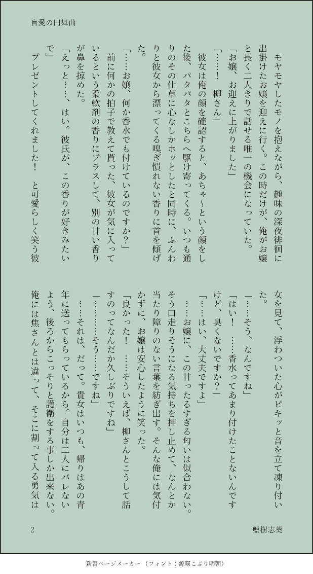 AizyuShiki0908's tweet photo. #雪宅庭園
『盲愛の円舞曲』
──……壊れたのは、いったいどちらが先だったのか

柳桃花さんの夢小説
夢主がモブとお付き合いする描写と、そのモブが自ら命を…というような描写があります。苦手な方はご注意下さい。

全11ページ

(4/11) https://t.co/eiIbgzAuqX