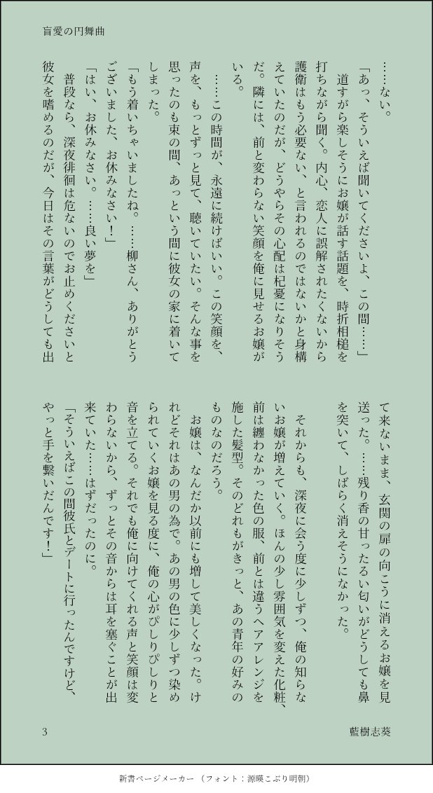 AizyuShiki0908's tweet photo. #雪宅庭園
『盲愛の円舞曲』
──……壊れたのは、いったいどちらが先だったのか

柳桃花さんの夢小説
夢主がモブとお付き合いする描写と、そのモブが自ら命を…というような描写があります。苦手な方はご注意下さい。

全11ページ

(4/11) https://t.co/eiIbgzAuqX