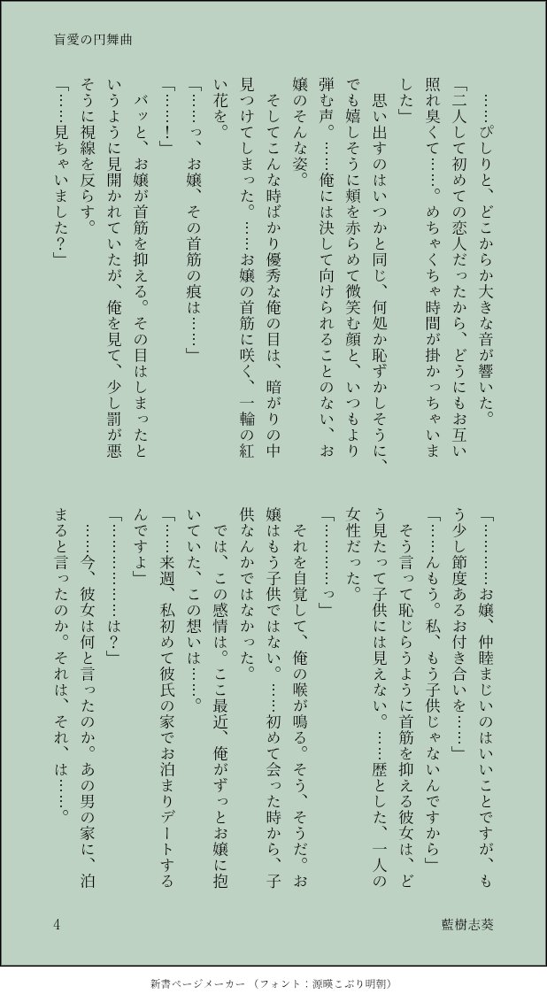 AizyuShiki0908's tweet photo. #雪宅庭園
『盲愛の円舞曲』
──……壊れたのは、いったいどちらが先だったのか

柳桃花さんの夢小説
夢主がモブとお付き合いする描写と、そのモブが自ら命を…というような描写があります。苦手な方はご注意下さい。

全11ページ

(4/11) https://t.co/eiIbgzAuqX