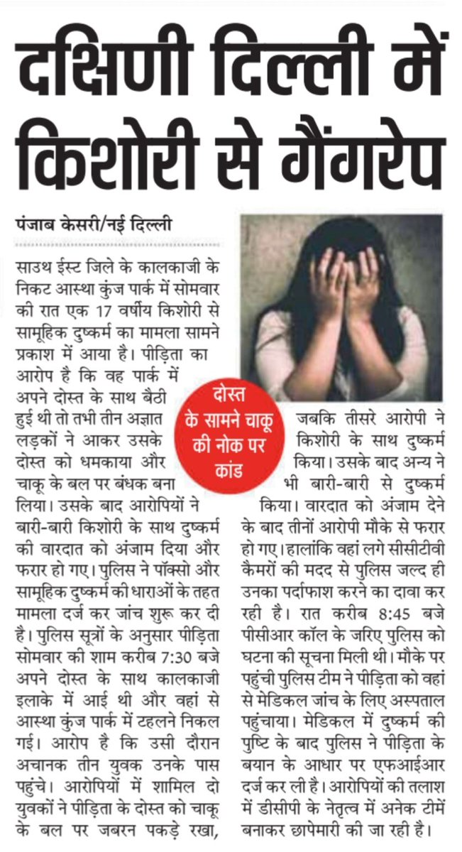 rahuljourno's tweet photo. आस्था कुंज में हुआ किशोरी से दोस्त के सामने गैंग रेप। 3 आरोपियों ने दिया वारदात को अंजाम।
@LtGovDelhi @CMODelhi @DelhiPolice @PunjabKesariCom
#delhi
#crime
https://t.co/WBdvZJDJzp https://t.co/ipe79R8KAO